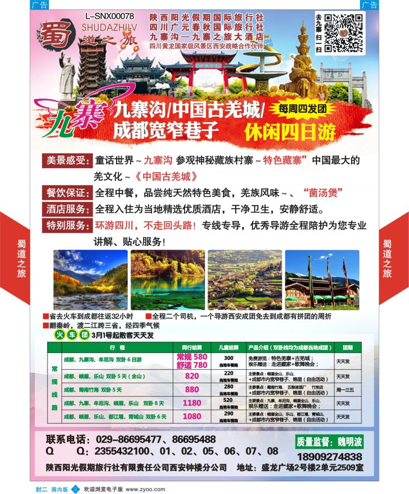 b彩000  封二 妮563期 蜀道之旅1p