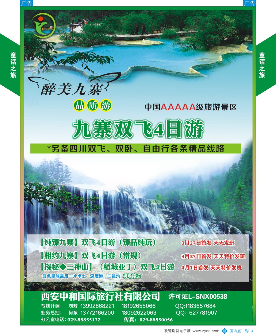 b彩003  童话之旅