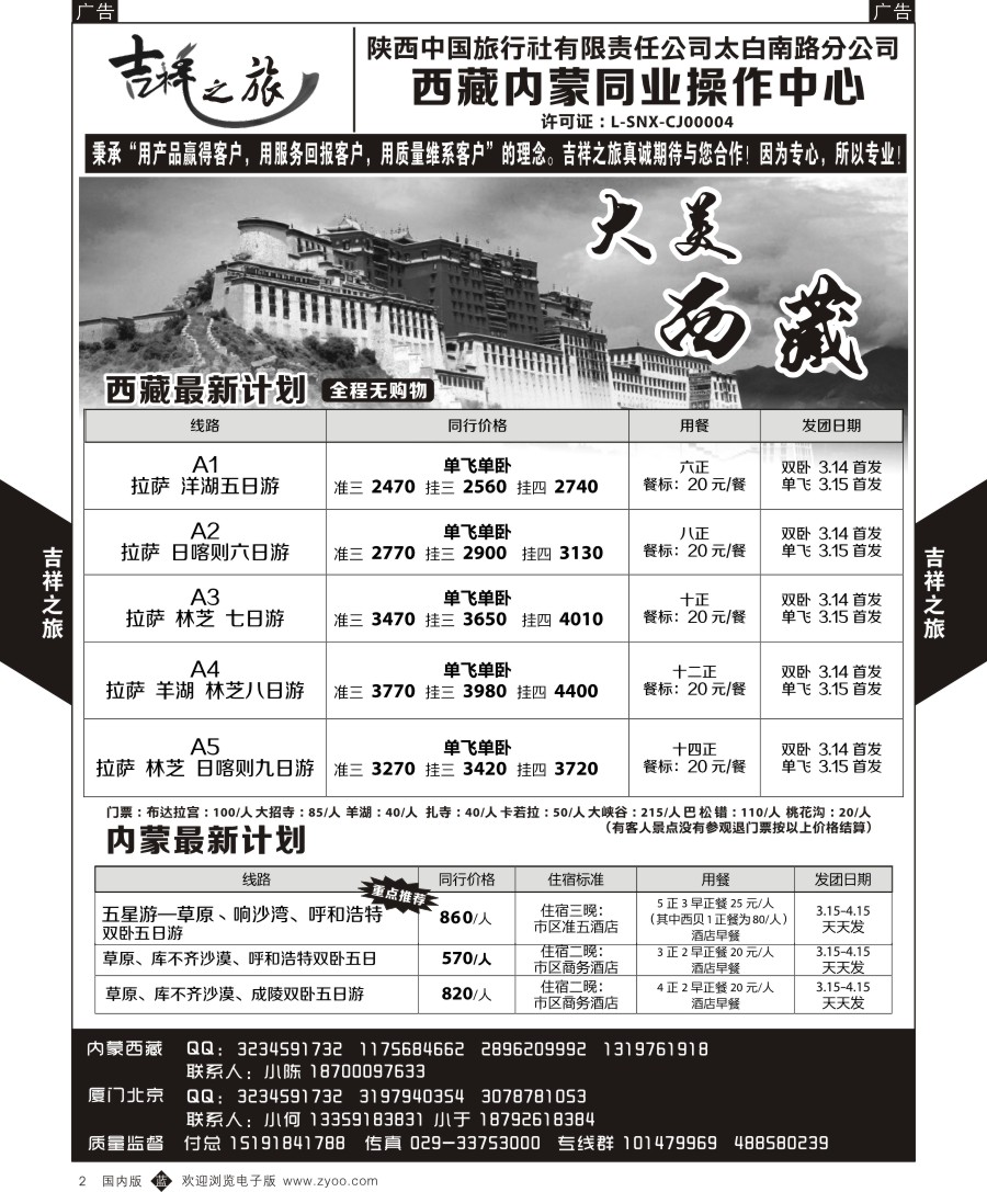 b黑002  吉祥之旅