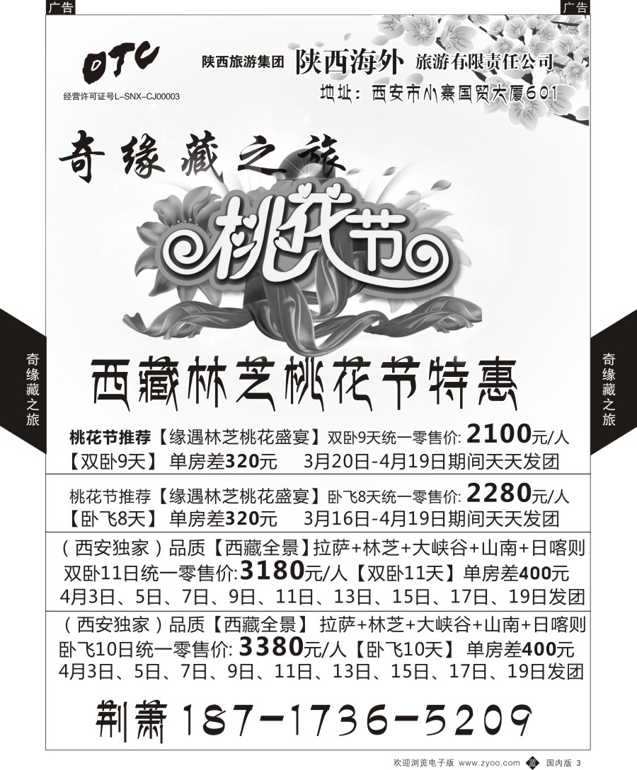 b黑003  陕西海外小寨-奇缘西藏之旅