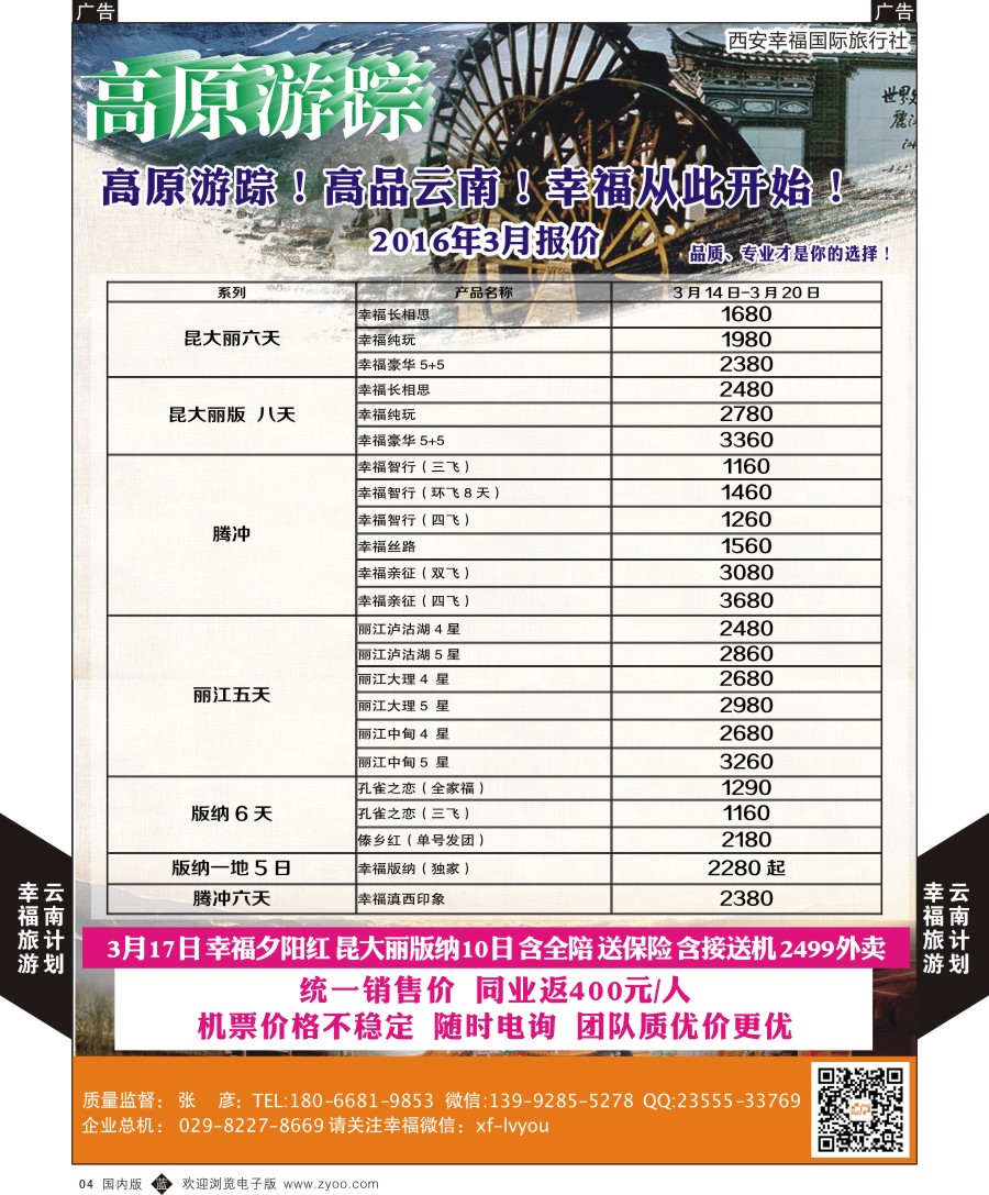 b黑004  幸福国旅-云南