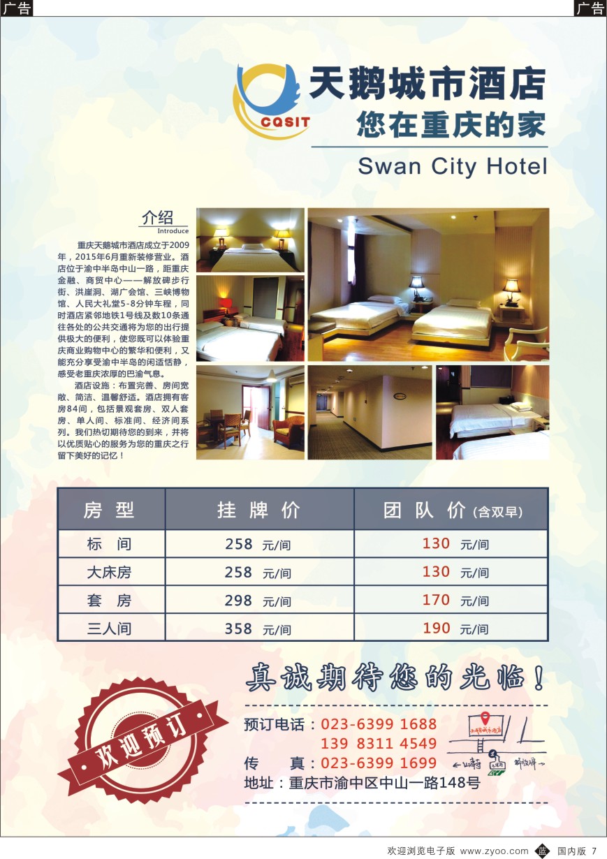 b黑007  天鹅城市酒店-您在重庆的家