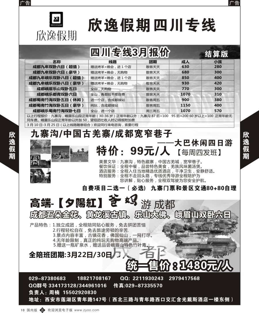 b黑010  欣逸假期
