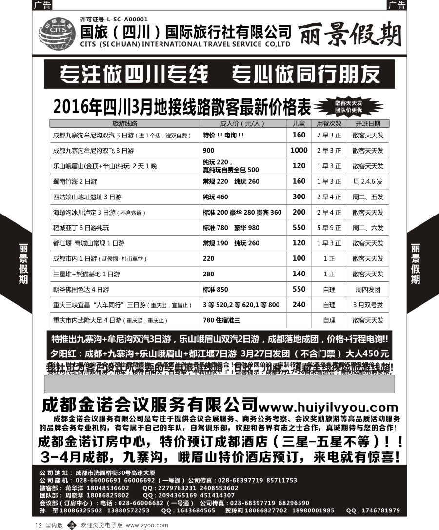 b黑012  丽景假期