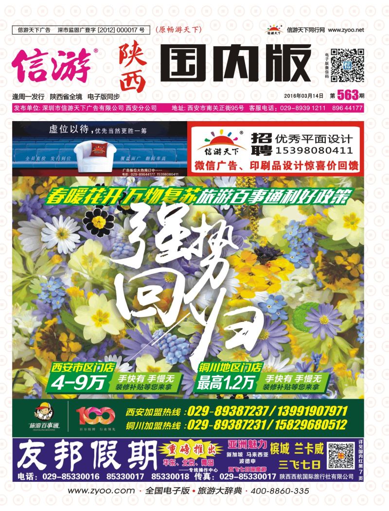 r彩000 封面 563期国内版-百事通