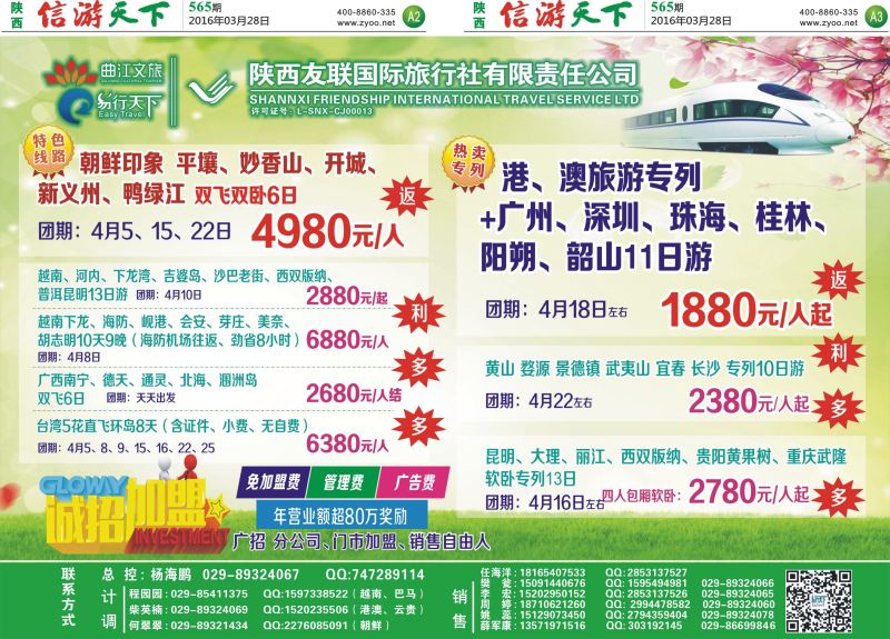 A2 A3-陕西友联