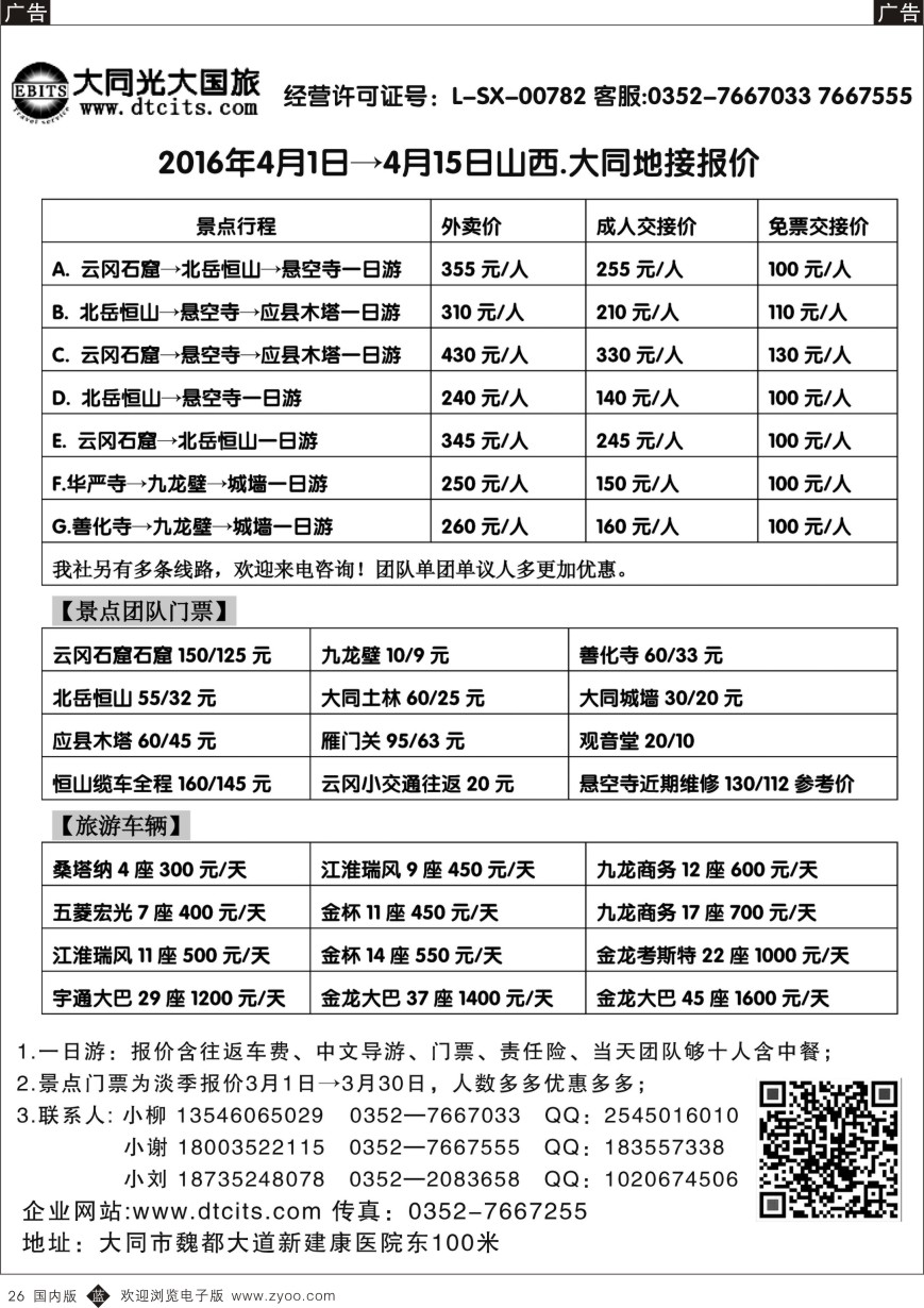 b黑026  大同光大国旅  ｛10791｝