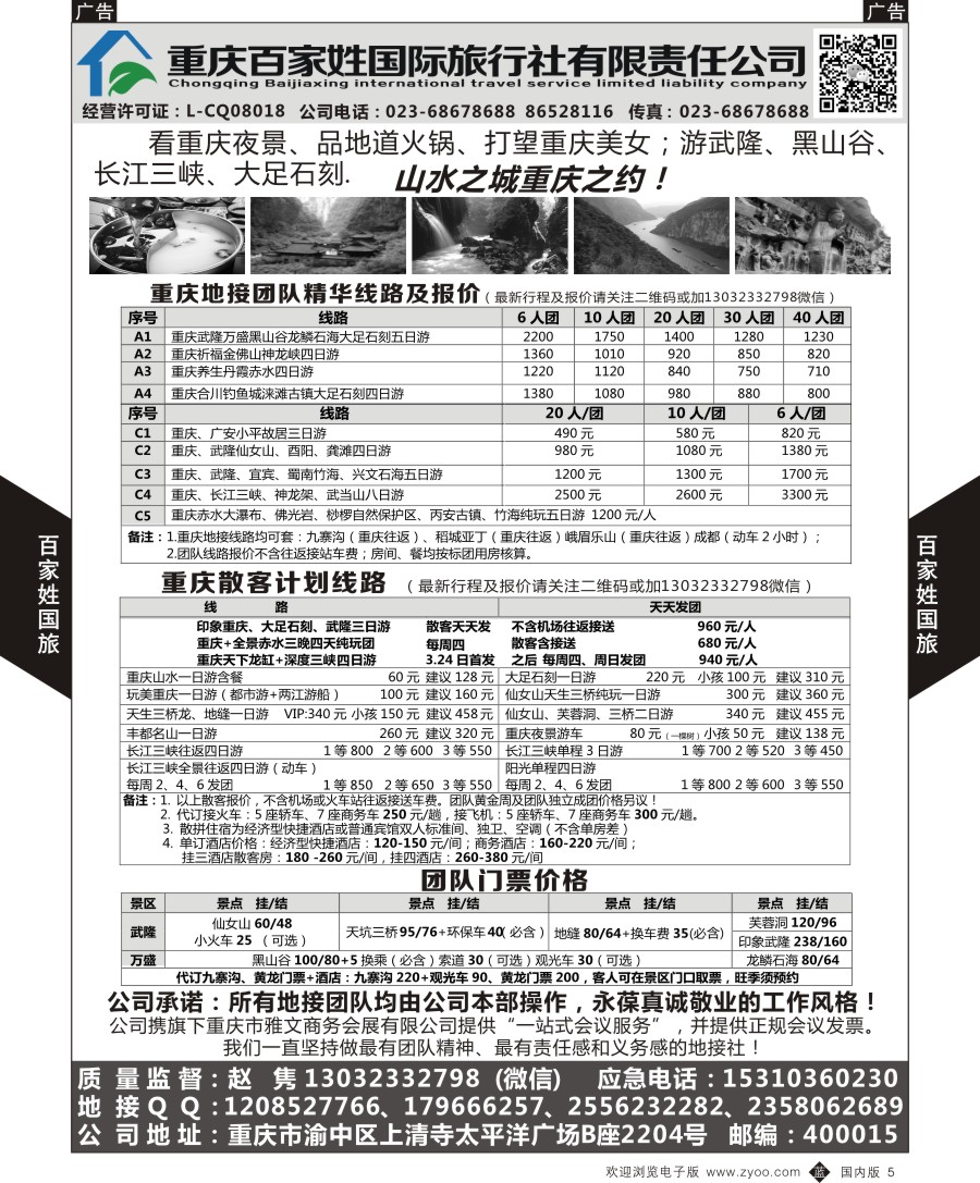 b黑005  重庆百家姓国旅