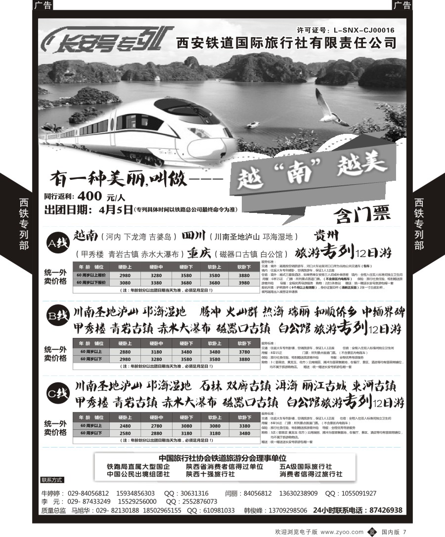 b黑007  西铁专列部-越南