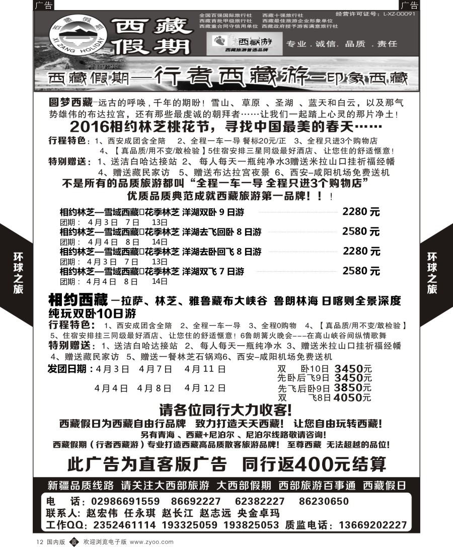 b黑012  环球之旅-西藏