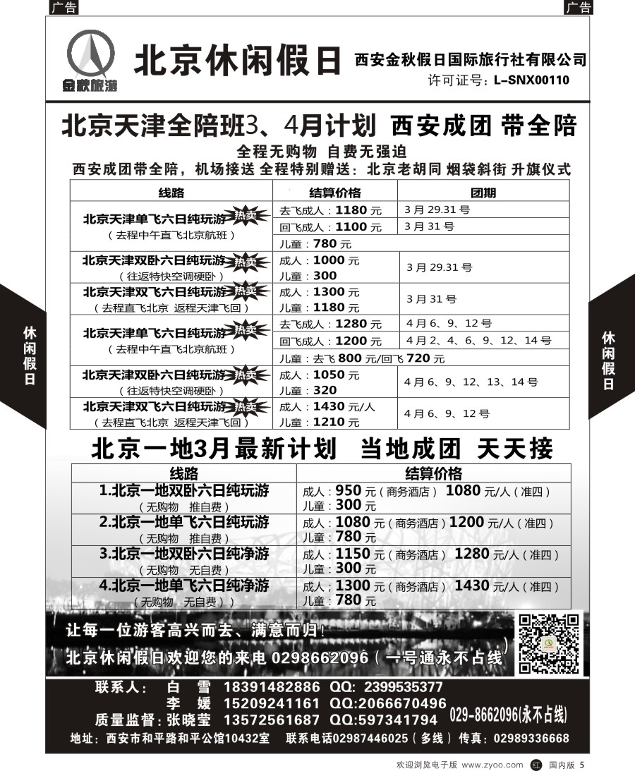 r黑005  北京休闲假日