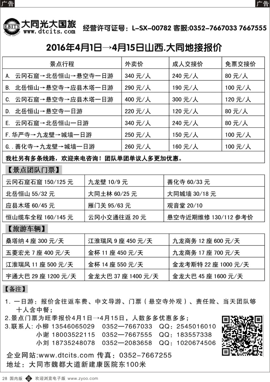 b黑028  大同光大国旅  ｛10791｝