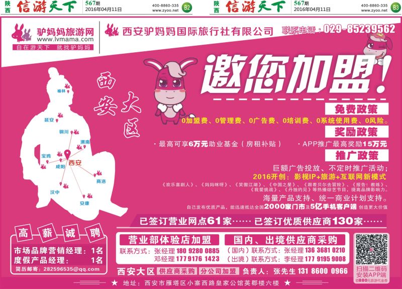 B2 b3驴妈妈旅游网