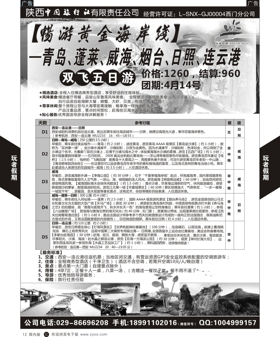 r黑012  玩者假期1