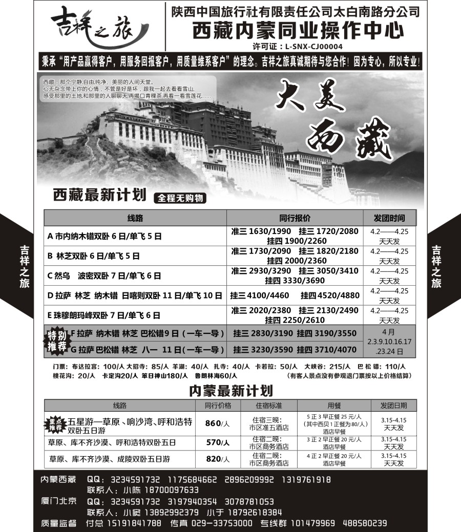 b黑002  吉祥之旅