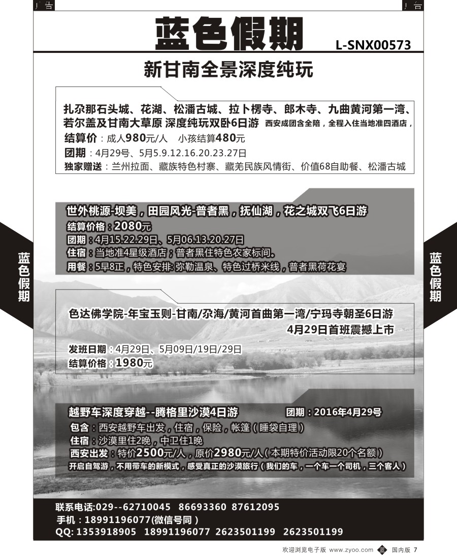 b黑007  蓝色假期