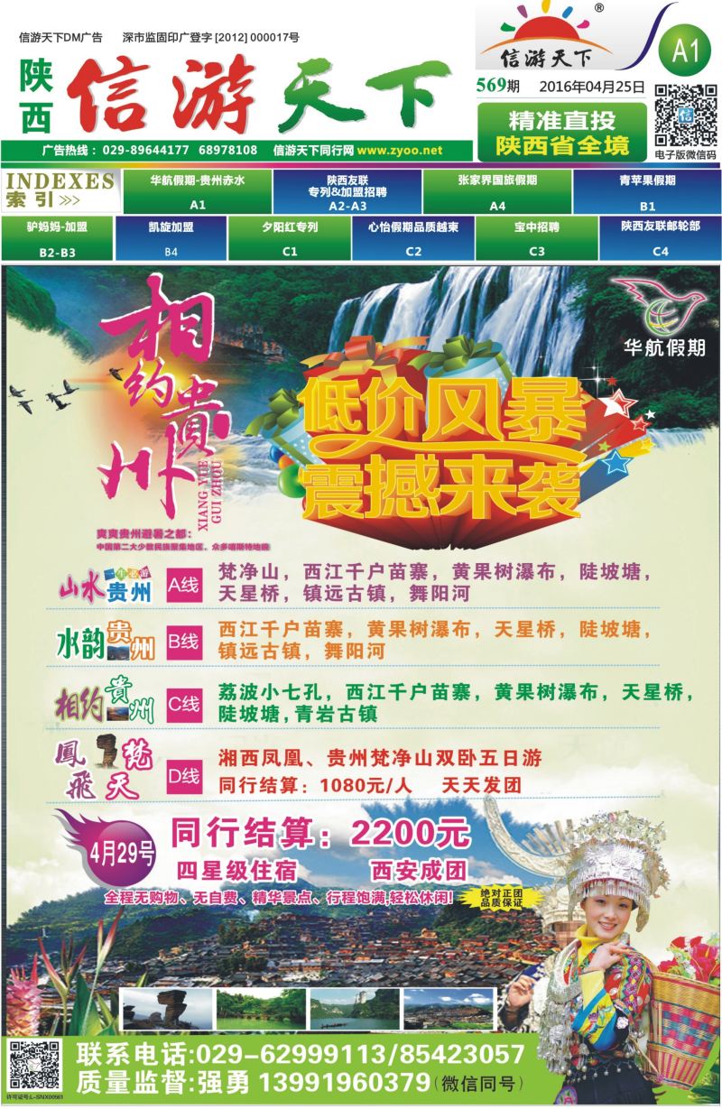 A1 华航假期
