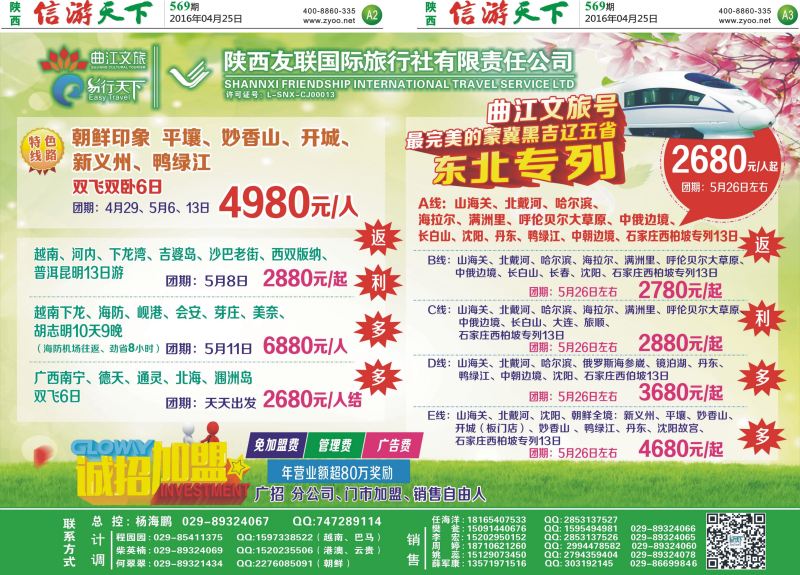 A2 A3 陕西友联专列