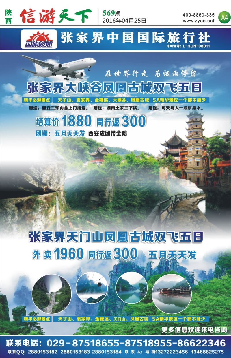 A4  张家界国旅