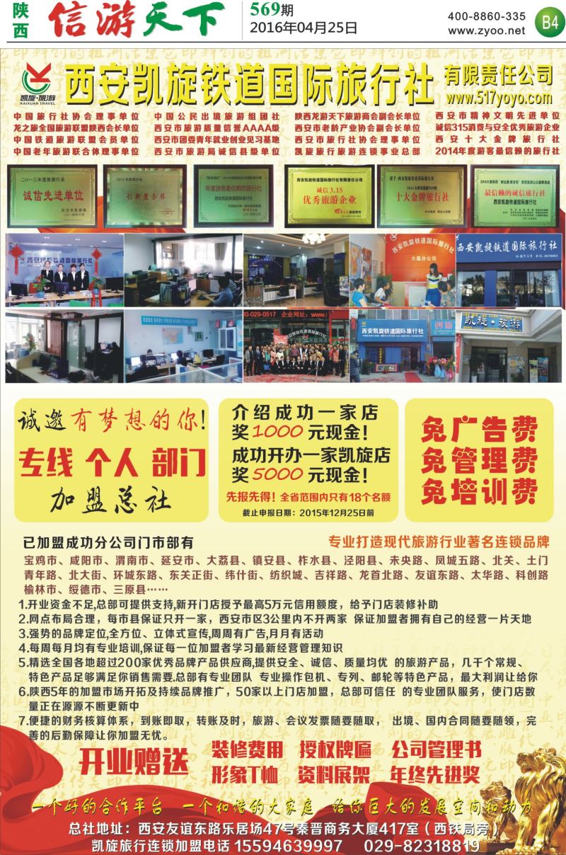B4 凯旋招商加盟