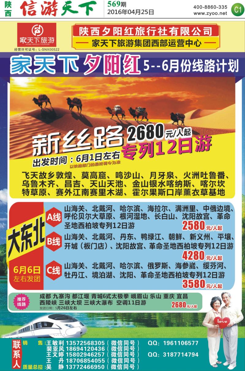 C1  家天下夕阳红