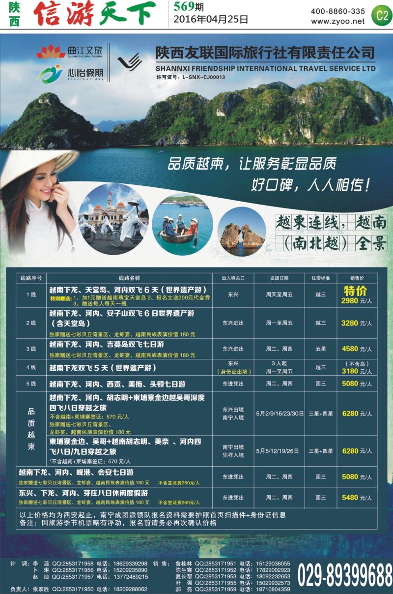 C2  心怡假期-品质越柬