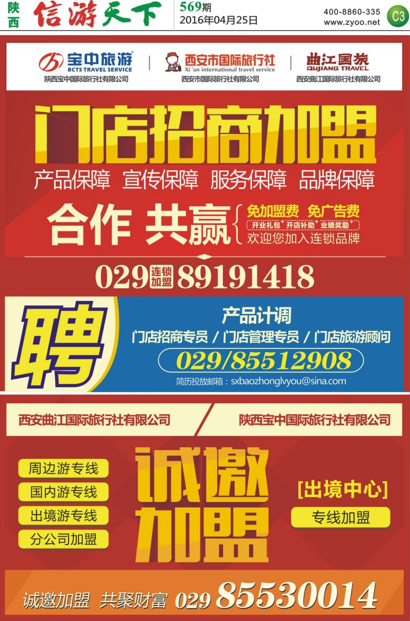 C3  宝中招商加盟