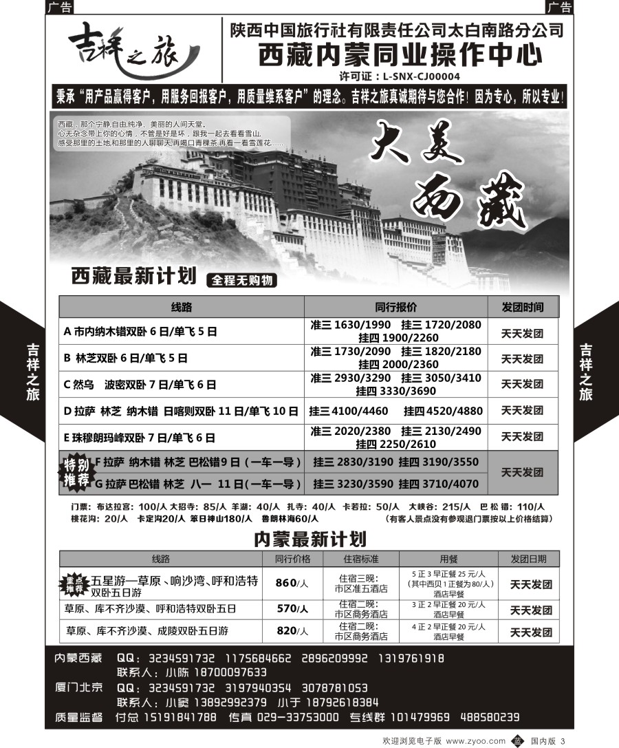 r黑003  吉祥之旅
