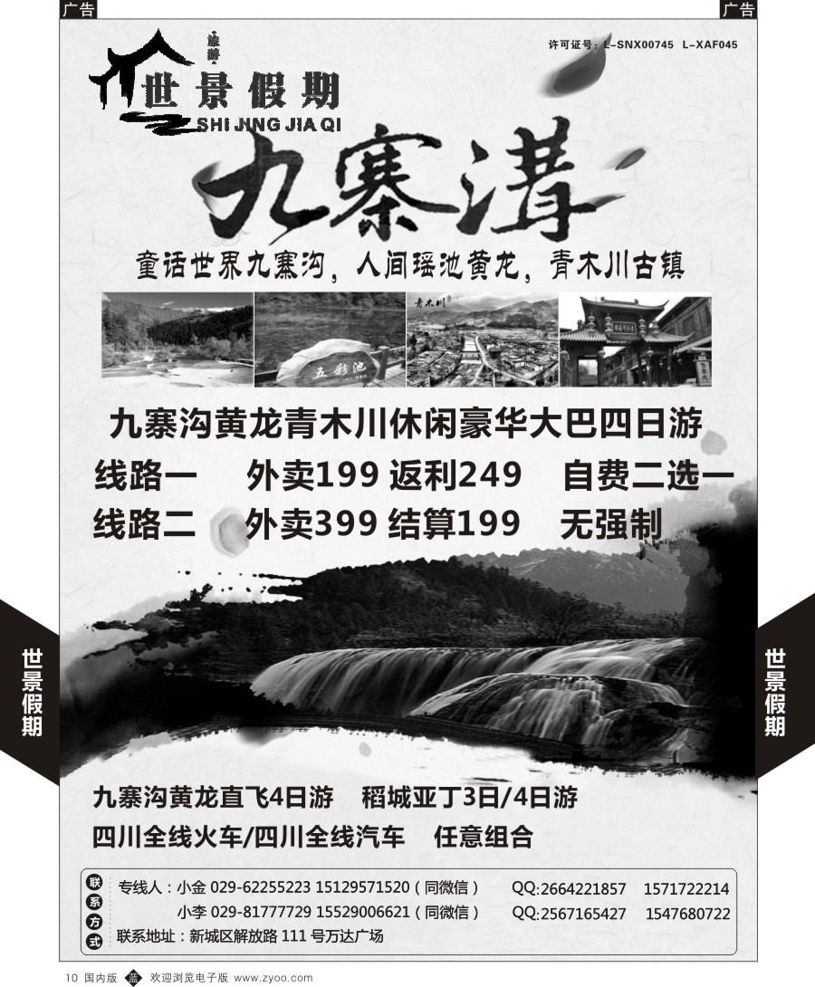 r黑010  九寨风情