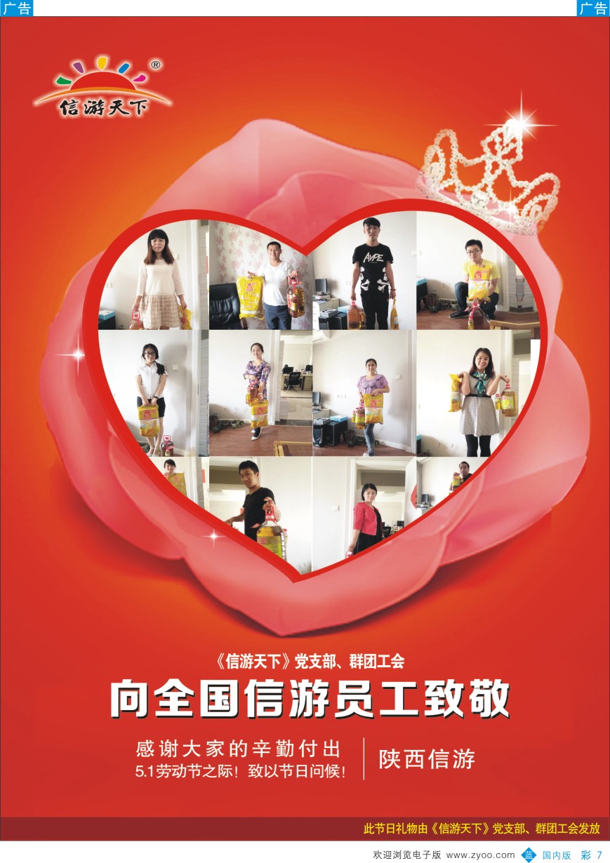 r彩007  信游庆祝五一