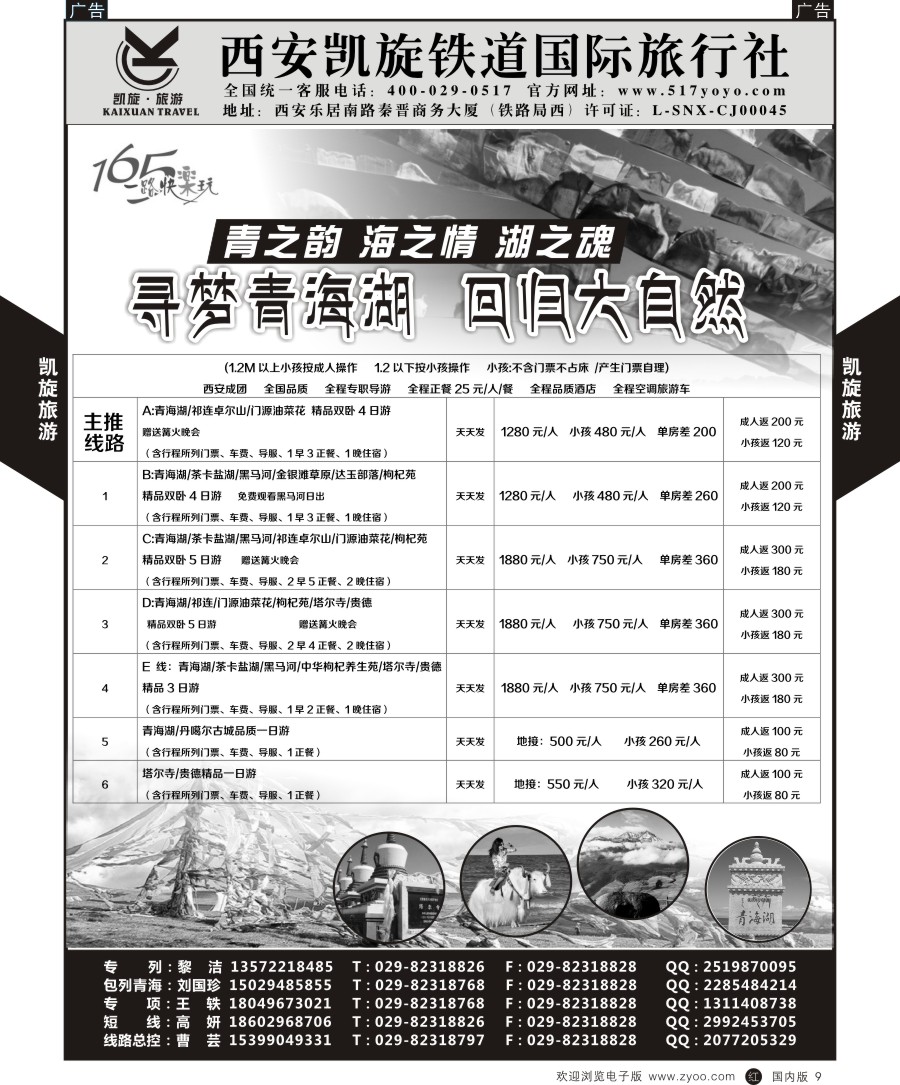 r黑009  凯旋-青海、祁连专线