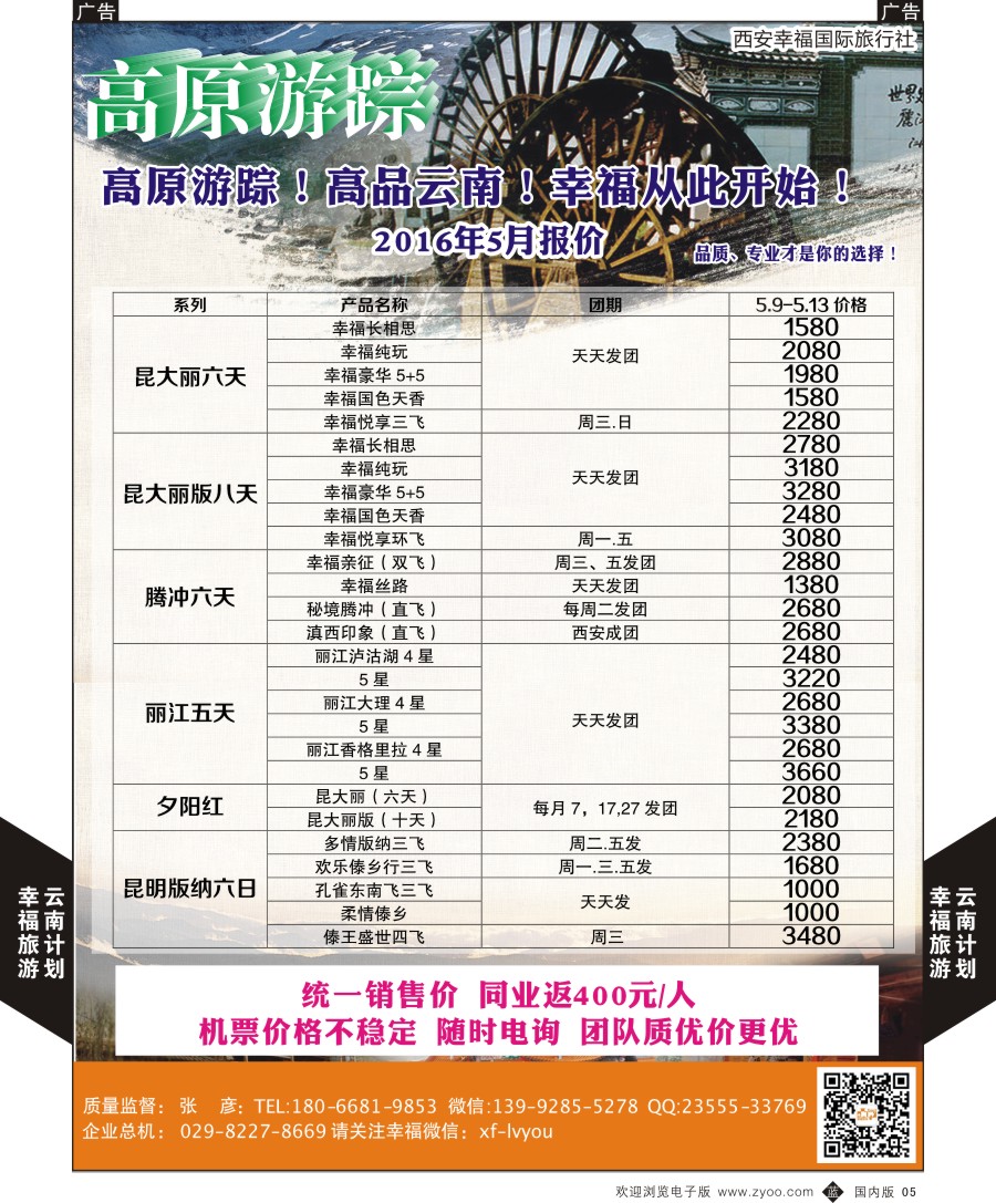 b黑005  幸福国旅-云南