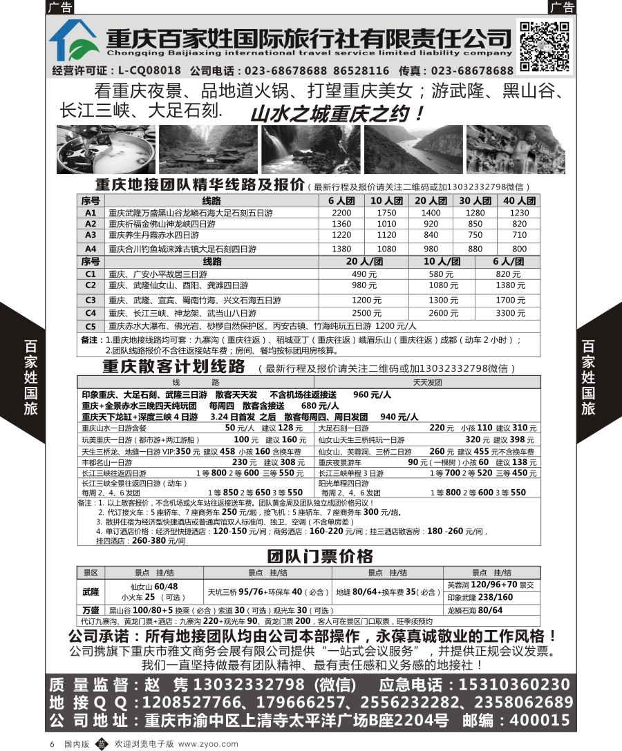 b黑006  重庆百家姓国旅