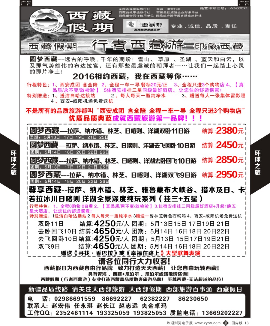 b黑013  环球之旅-西藏