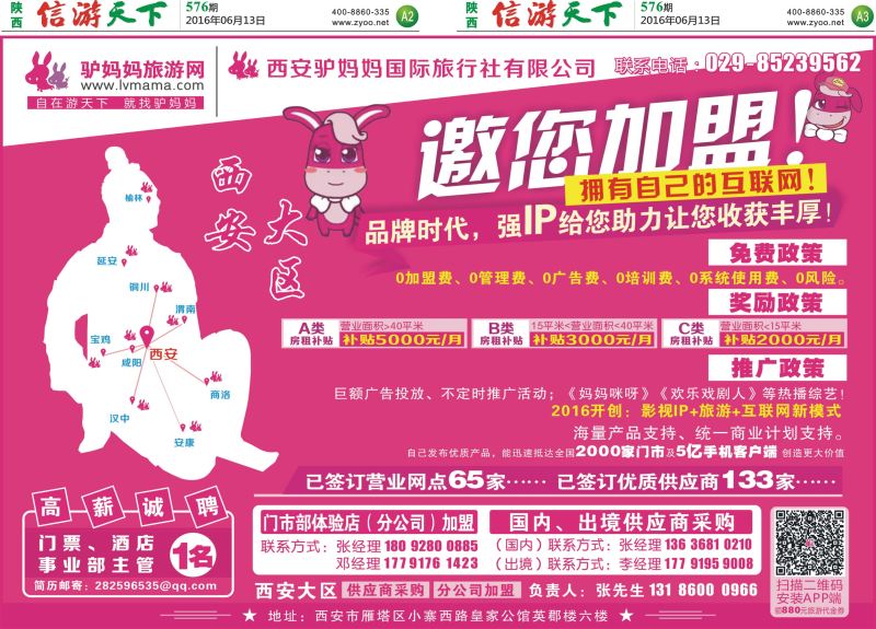 A2  A3 驴妈妈旅游网