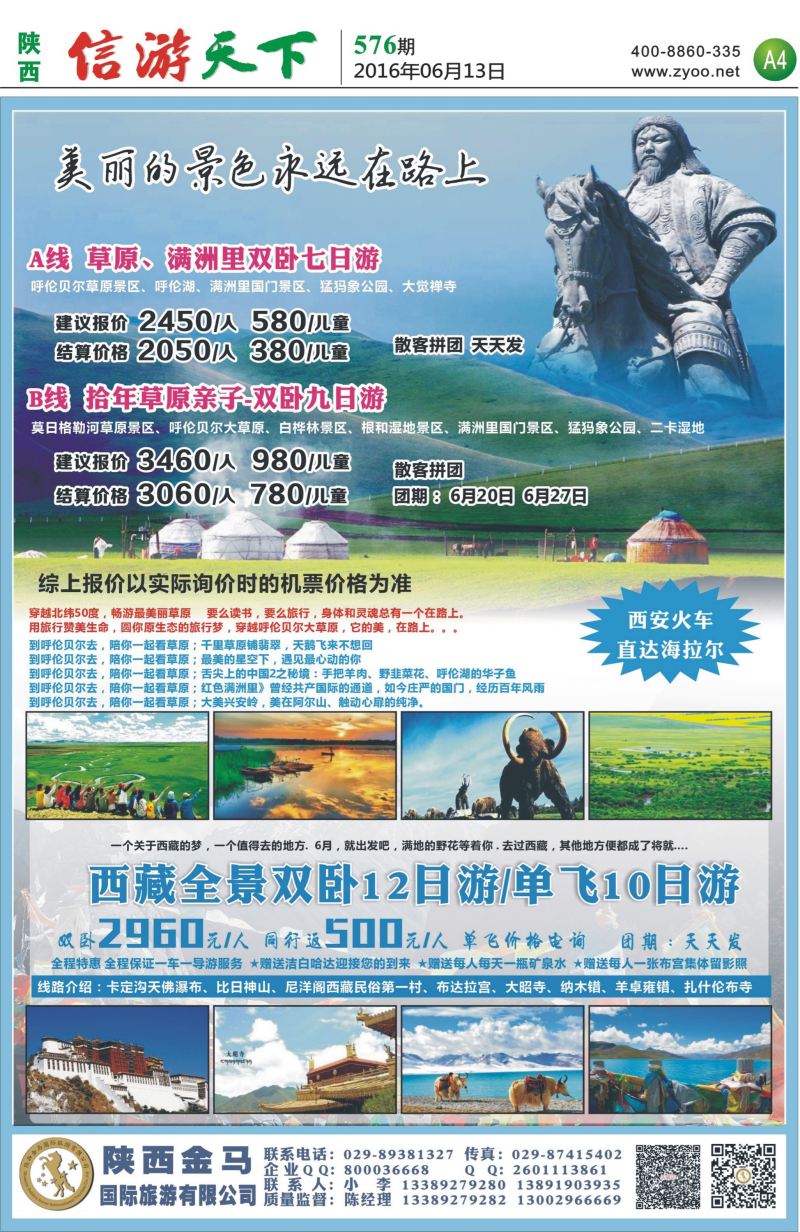 A4_陕西金马旅游
