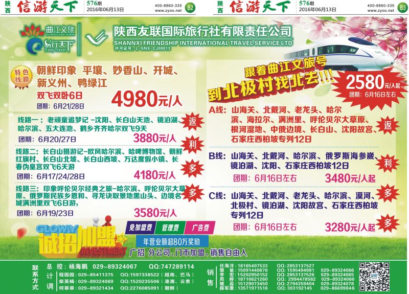 B2_B3__友联东北专列