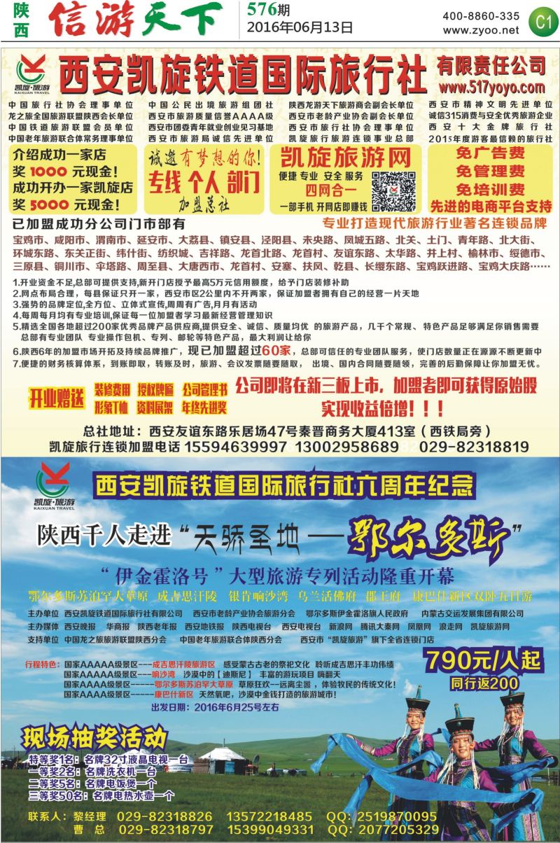C1 凯旋招商加盟