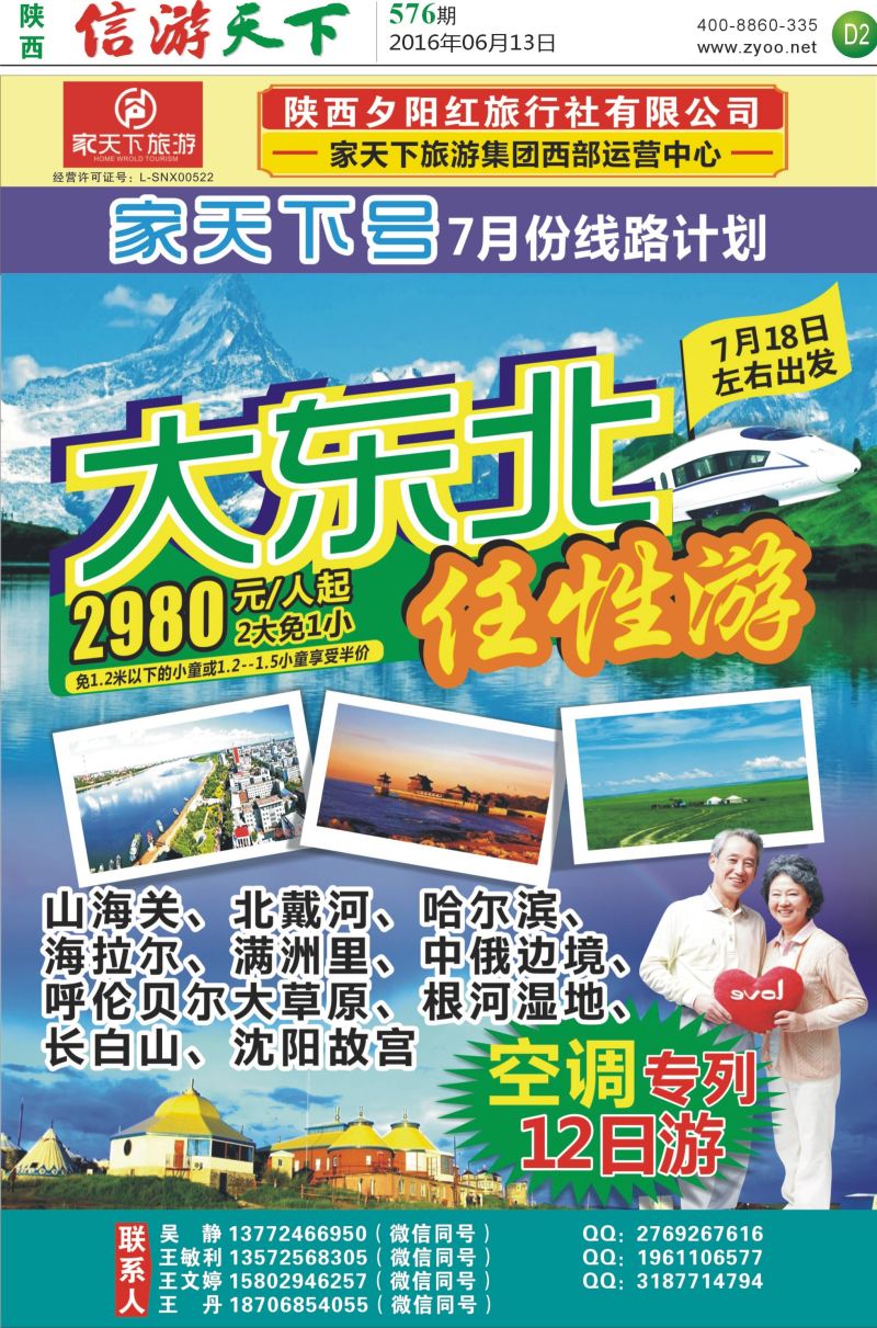 D2 家天下