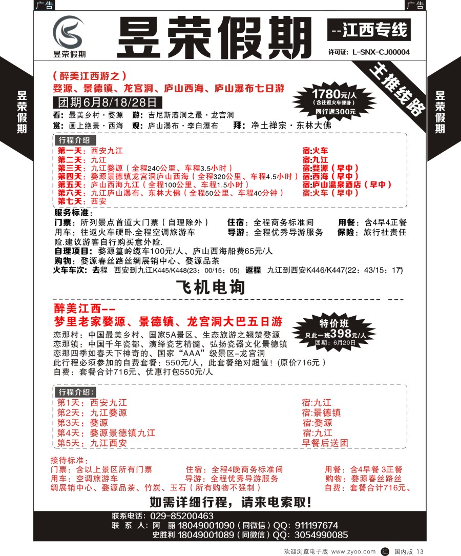 r黑013  昱荣假期