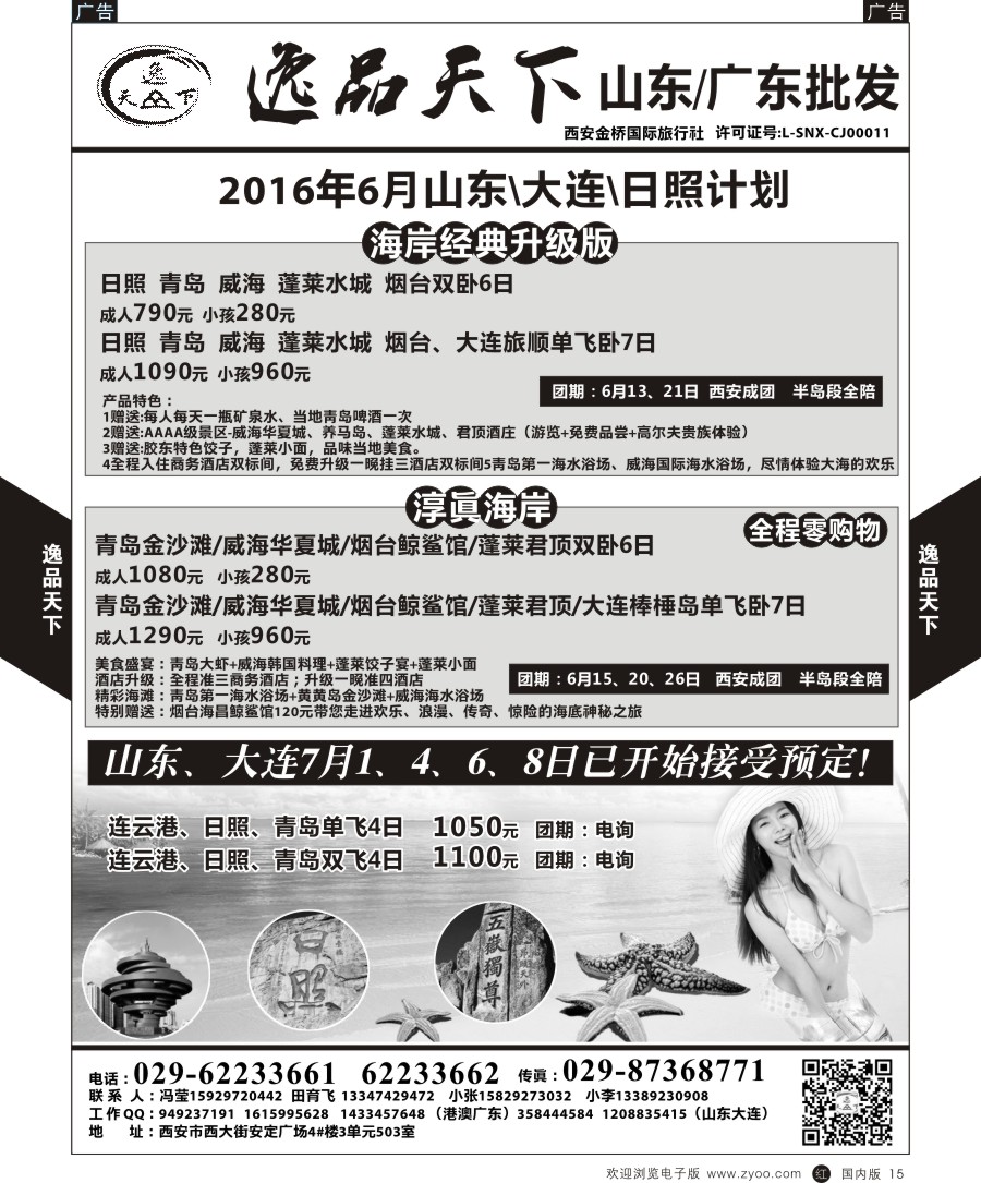 r黑015  金桥国旅-逸品天下