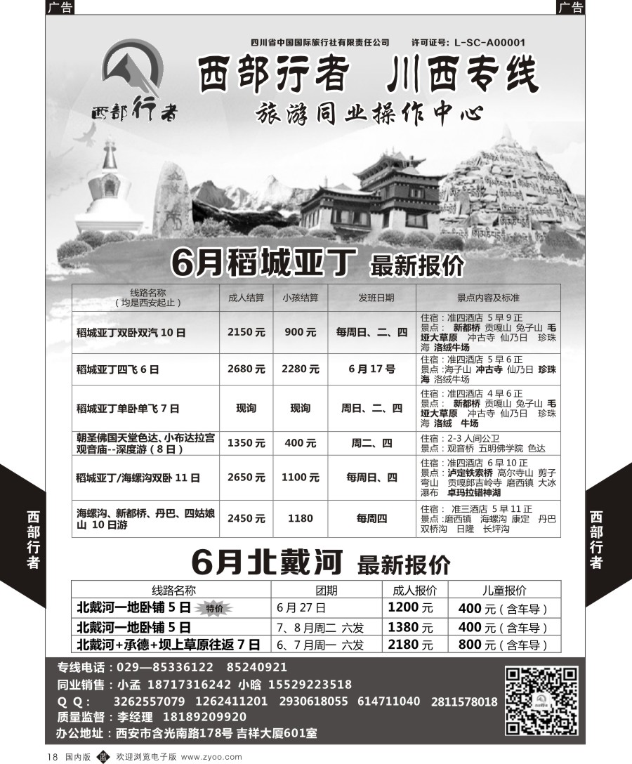 b黑018  西部行者