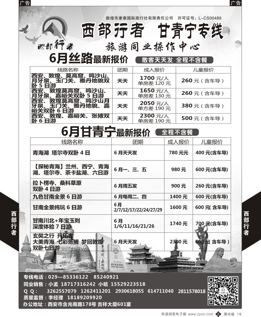 b黑019  西部行者