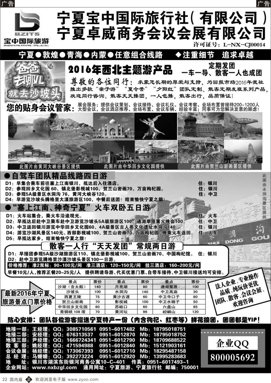 b黑022  宁夏宝中国际旅行社-甘青宁地接会议
