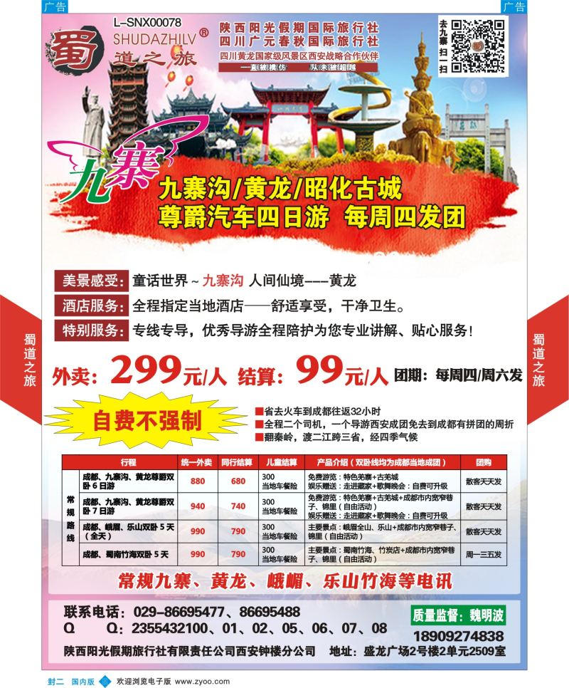 b彩000  封二 妮576期 蜀道之旅1p