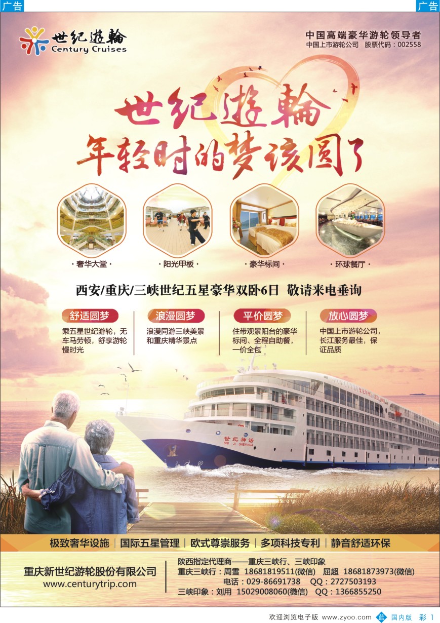 b彩001  世纪游轮--年轻时的梦该圆了（长江三峡之旅）