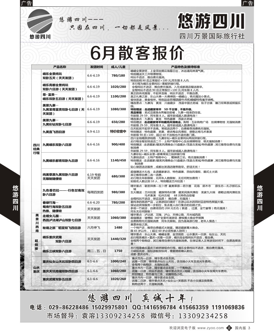 b黑003  悠游四川