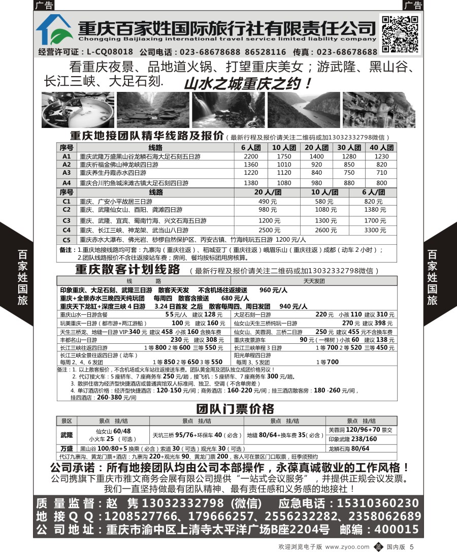 b黑005  重庆百家姓国旅