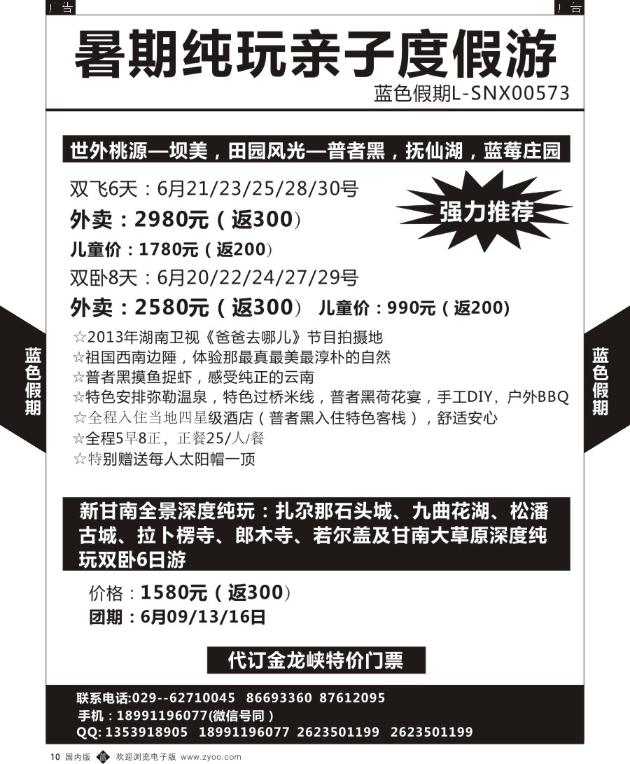 b黑010  蓝色假期