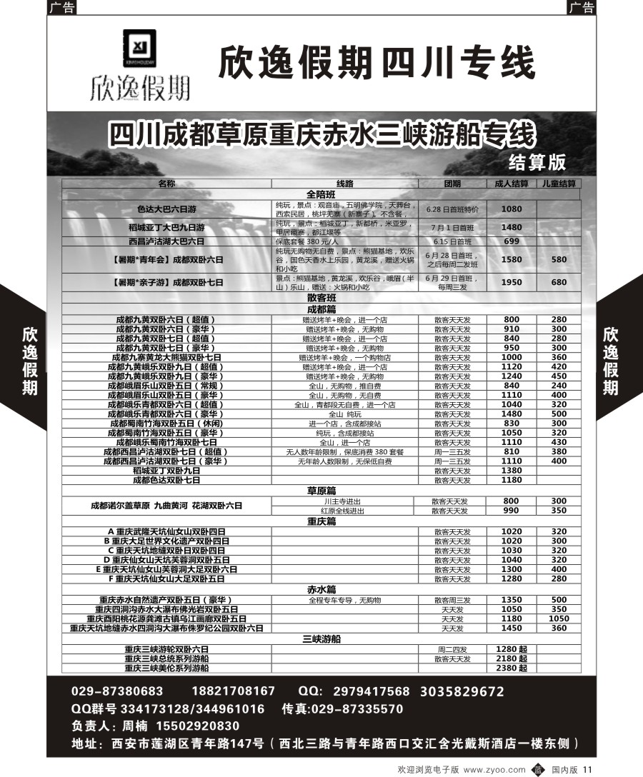 b黑011  欣逸假期